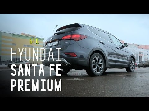 Хендай Санта Фе Премиум Хендай Санта Фе Премиум