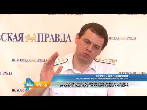 Новости Псков 20.03.2017 # Судебные приставы проверят банки