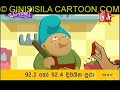 WINDI MERI SINHALA CATOON EPISODE 0 SL CARTOONS AND MOVIE