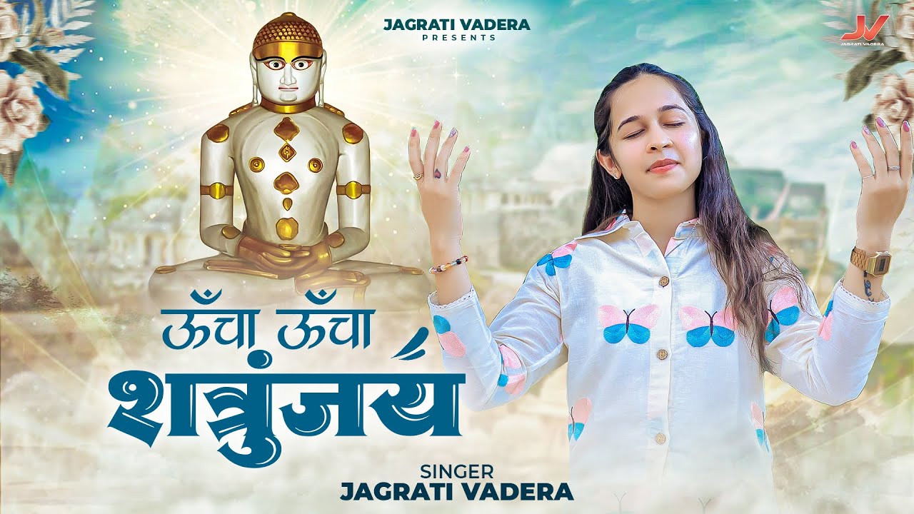 Uncha Uncha Shatrunjayna Shikharo Sohay Lyrics| Jain Stavan Lyrics