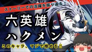 【ゆっくり解説】ハクメンとかいうキャラが良すぎるので紹介させてください【ブレイブルー】