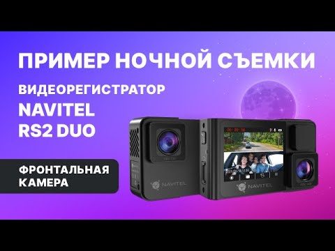 Миниатюра изображения товара Автомобильный видеорегистратор Navitel RS2 DUO DVR