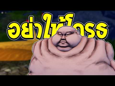 เรียก อ้วน พอทนเรียกก้อนเนื้อลอยได้พอเลย!? | Roblox จุดพักใจ