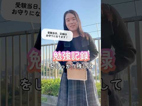 【受験で後悔しないために】1番大事なことを、大学生4人に聞いてみた！　#受験生　#応援　#モチベ #shorts