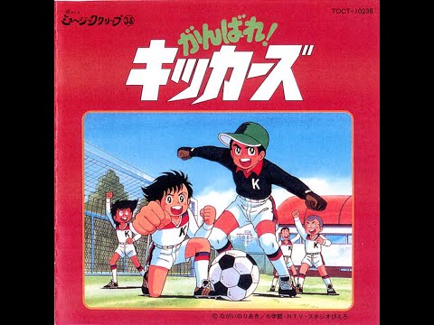 Ganbare! Kickers - Full Soundtrack