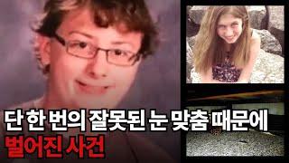 Download lagu [해외사건사고] 버스정류장에서 처음 본 남자에 의해 그녀의 가족이 해를 당한 이유 mp3