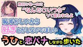 配信外のイチャイチャをバラされるつむお【紡木こかげ/ぶいすぽ】