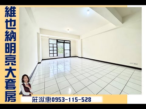 維也納明亮大套房-獨家銷售