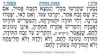 מסכת מנחות פרק ז משנה ד
