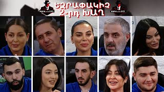 Մաֆիան Քաղաքում #11 ԵԶՐԱՓԱԿԻՉ 2-րդ խաղ