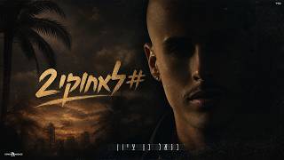 לא חוקי #2