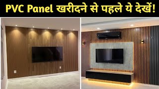 PVC Wall Panel Price 2026 | Wall Panel Design | PVC Wall Panels Bedroom Designs | Wall Decor 