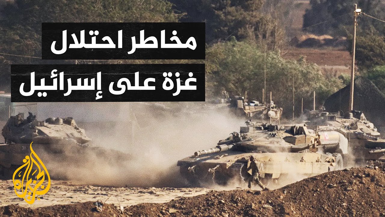 الإعلام الإسرائيلي يناقش تداعيات احتلال غزة على الصعيدين العسكري والسياسي