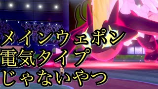 【水統一】対策必須なポケモンが現れました【ポケモン剣盾】