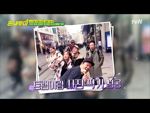 Salty Tour 걷기만 해도 행복! 터키 연인들의 데이트 거리! 이 곳은 어디!? 190406 EP.70