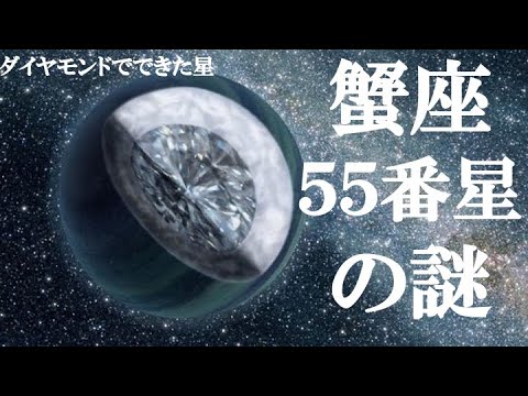 かに座55番cのアーティストの印象。