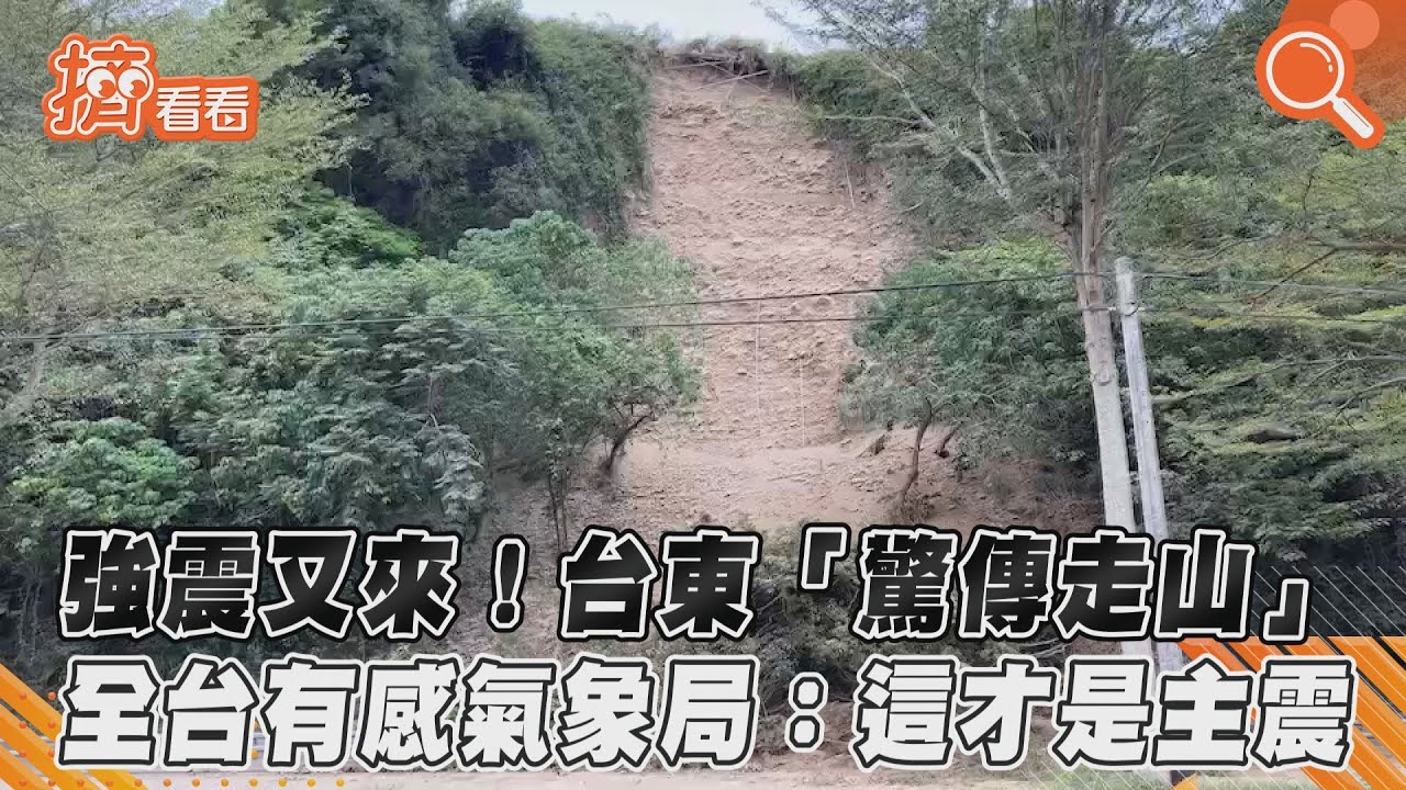 太邊緣?地震超有感卻收不到「國家級警報」 兩關鍵曝光