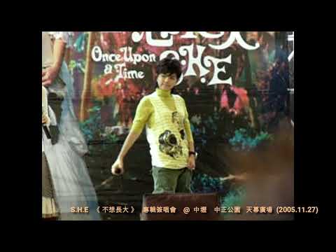 S.H.E feat. TANK『 不作你的朋友 』@ 中壢 (2005.11.27)