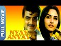 Nyay Anyay Full Movie 1990 Jeetendra Jaya Prada Shilpa Shirodkar Anupam Kher Paresh Rawal