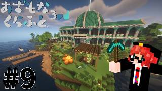 【マイクラ】天空ダンジョンを攻略するぞ！！ #9【#あずもなくらふと】