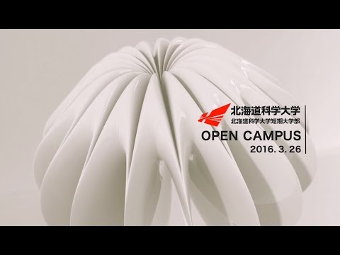 北海道科学大学CM「Frame Work」・「Peach」オープンキャンパス３月２６日