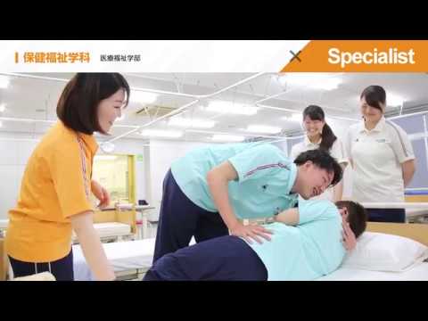 【東北文化学園大学】保健福祉学科