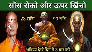 Third eye जागरण गुप्त विद्या Third eye activation. How to awaken the third eye. Meditation tips#nadi