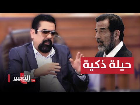 شاهد بالفيديو.. حيلة ذكية من صدام حسين تخلصه من المداهمة قبل الاخيرة