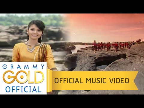 Tai Orathai - Ee saan lum phay lin