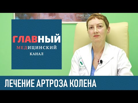 Лечение артроза коленного сустава 1-2 степени: препараты и лечение в домашних условиях