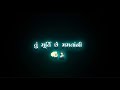 Tu Murti Che Mamtani Black Screen Lyrics New Gujarati Song Black Screen Lyrics Status Video Video