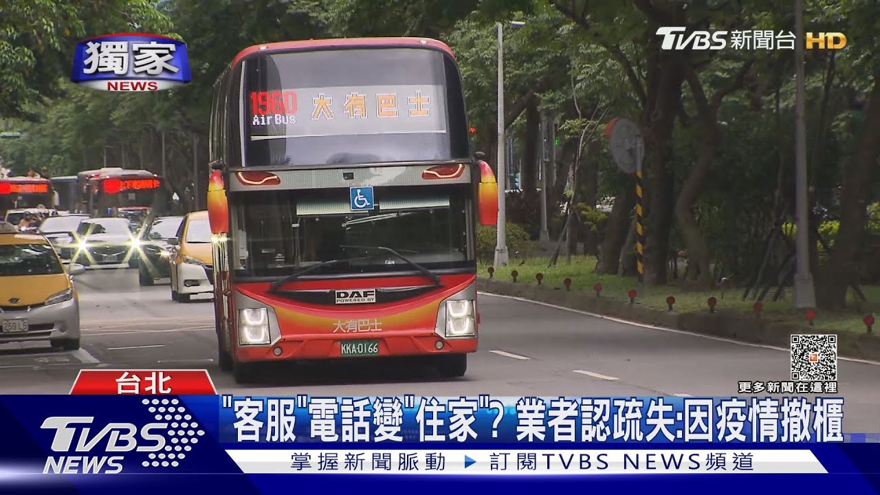 等嘸機場巴士! 日民眾打客服變住家電話