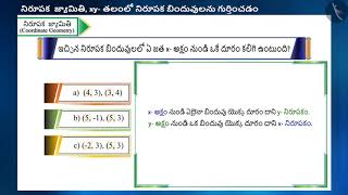 xy - తలములో నిరూపక బిందువులను గుర్తించడం|Part 3/3|Plotting a Point in the xy- Plane