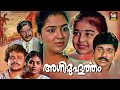 Agnu Muhurtham Malayalam Full Movie Ratheesh Urvashi Malayalam Full Movie Old Movie