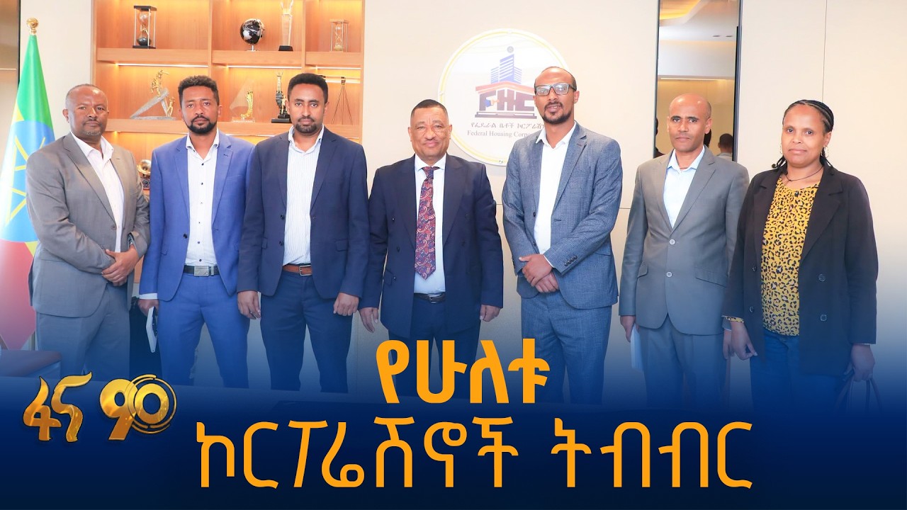 የኮርፖሬሽኑ የቤት ልማት ዘርፍ ውጤቶች