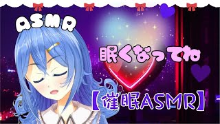 【ASMR】耳元で優しく囁く・寝かしつけボイス🌙 Whisper / 睡眠導入 / 七夜ひな【全年齢・サンプル】