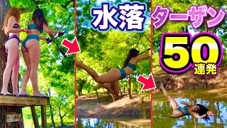 【水落ハプニング】海外美女たちの水着で「水落ターザンロープ50連発」| Swing Rope Fails Compilation