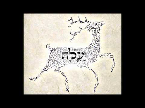 אנסמבל יעלה - שניים