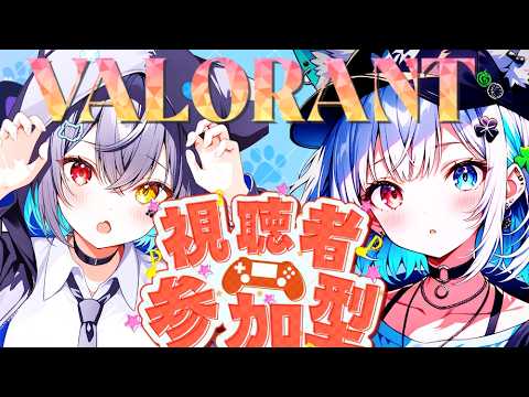 🍀VALORANT参加型🍀コンペ配信🍀よかったらゆっくりしていってにゃあ🍀初見さん常連さん大歓迎🍀
