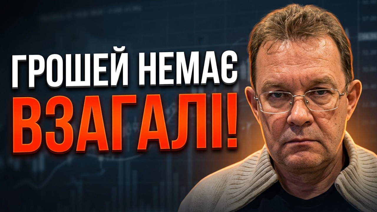 ❗️💥ПЕНДЗИН ШОКУВАВ ПРАВДОЮ! Бюджет України на межі краху: ось що приховує ?