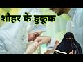 Shohar Ke Huqooq Kya Hai Biwi Par Shohar Ke Huqooq Sayyeda Mannat Qadri