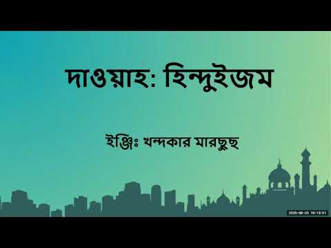 তুলনামূলক ধর্মতত্ত্ব: হিন্দুইজম