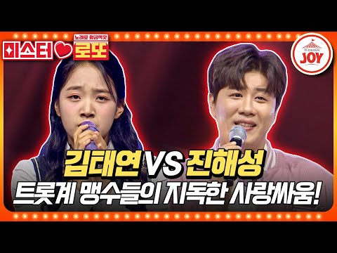 [미스터로또]아기범의 사랑이 고픈 헐크()삼촌 진해성의 진심 어린 외침! 김태연의 ’아버지의 의자’ vs 진해성의 ’삶’♬(231207 방송) - 8181