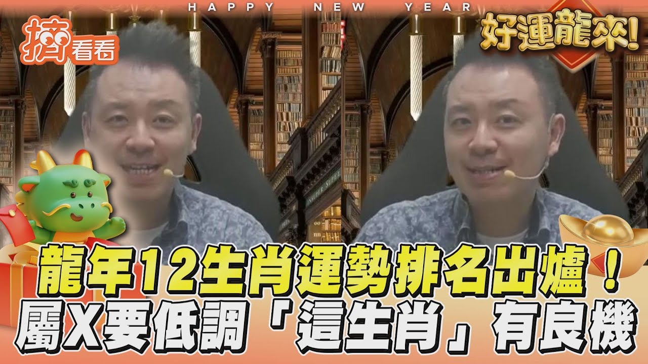 影音／財運、桃花排名Top3出爐！2024年12星座、生肖運勢看過來