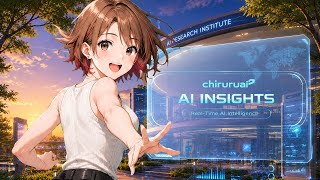 ちるるのAI β | AIニュース解説 | 2026.06.08