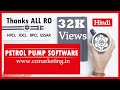 Petro ERP 4.2 Demo | Petrol Pump Management accounting billing online Software | Hindi