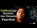 Enthan Uyir Thozhiye Kan Thiranthu Paarthai Love And Deep Friendships Are Never Ended Playon