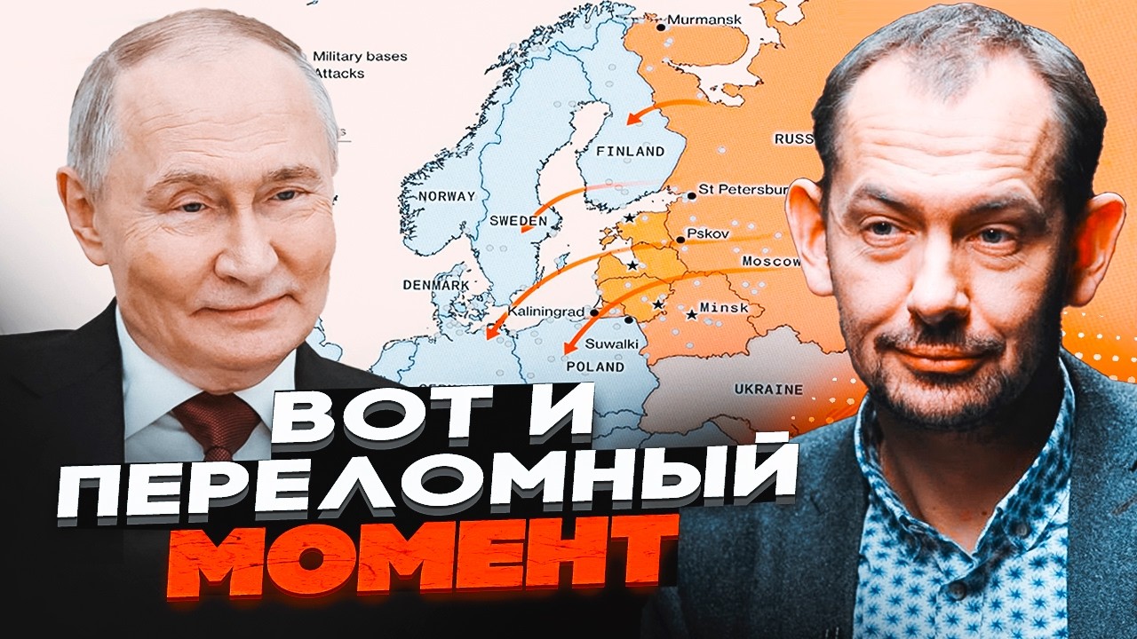 ⚡️ЦИМБАЛЮК: Війська вперлися в глухий кут! Розкрито ПЛАН Кремля у Балтії! Це