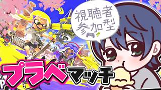スプラトゥーン３参加型　オープン 雑談しよう#縦型配信#shorts#