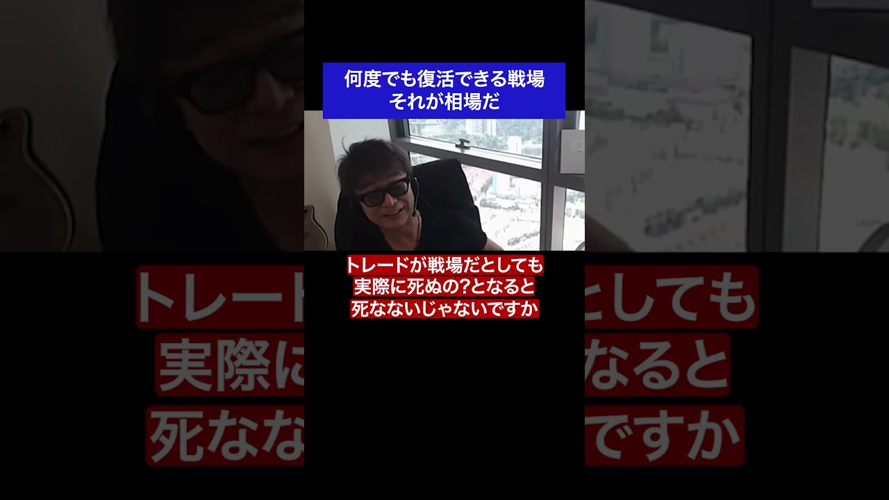 何度でも復活できる戦場 それが相場だ #fx #トレード # 戦場 #復活 #成功 #名言 #名言集 #shorts